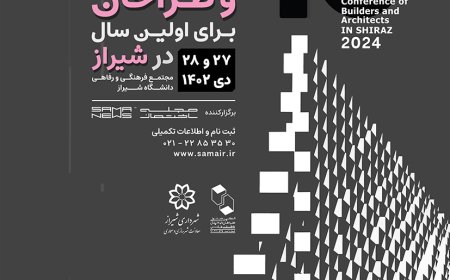 شانزدهمین اجلاس سازندگان و طراحان