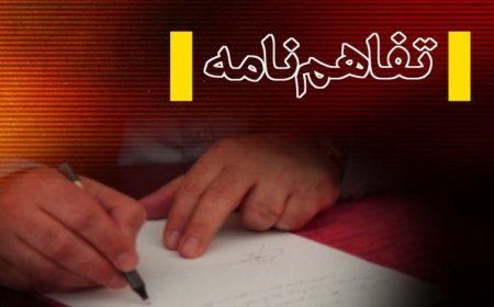 انعقاد تفاهم نامه ای در حوزه صادرات خدمات فنی مهندسی در حاشیه شانزدهمین اجلاس سازندگان و طراحان کشور در شیراز