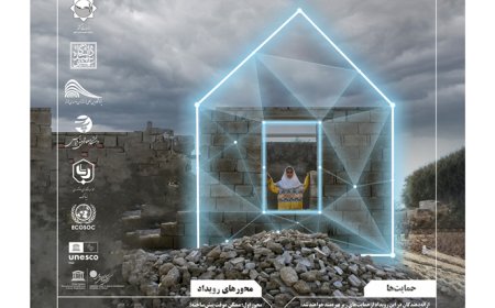 فراخوان رویداد ملی «اسکان موقت»