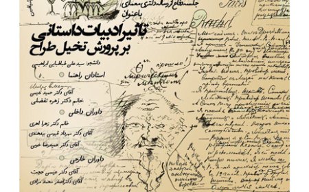 جلسه ی دفاعیه دکتری گروه معماری با عنوان «تأثیر ادبیات داستانی بر تخیل طراح»