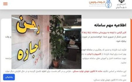مشاوران املاک به سامانه خودنویس کوچ میکنند