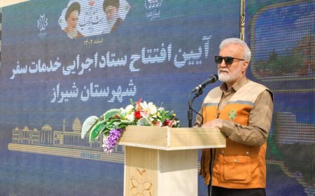ستاد اجرایی خدمات سفر شهرستان شیراز افتتاح شد