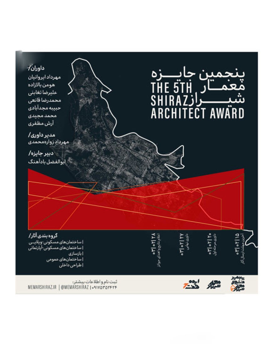 پنجمین جایزه معمار شیراز در فســتیوال معمار شیراز