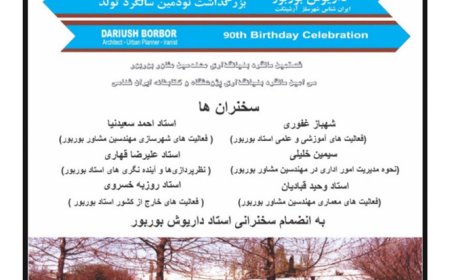 بزرگداشت نودمین سالگرد تولد “داریوش بوربور”