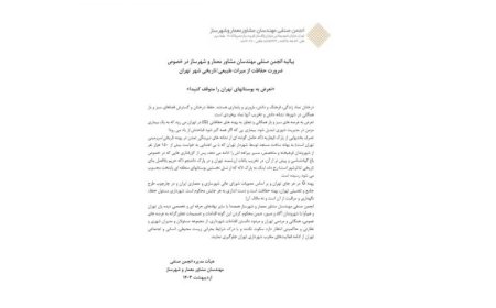 پهنه سبز، پهنه حفاظت و دستاندازی به آن محکوم است