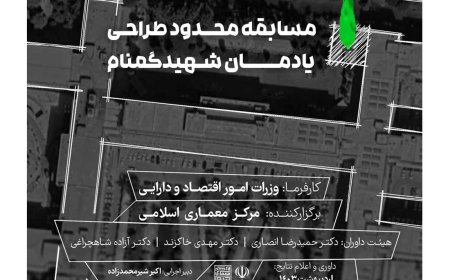 اعلام نتایج مسابقه طراحی معماری محدود طراحی صحن و یادمان شهید گمنام