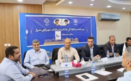 میز خدمت املاک و حقوقی شهرداری منطقه ۱۰ شیراز برگزار شد