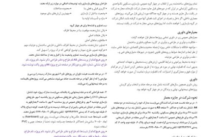 فراخوان بیست و چهارمین دوره جایزه معمار – ۱۴۰۳