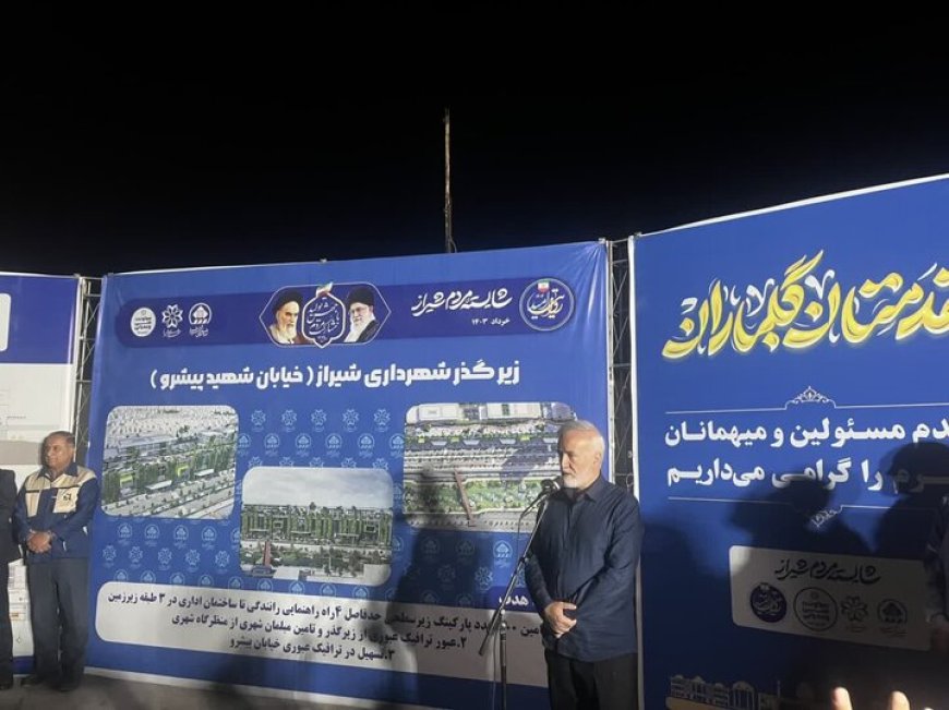بزرگ‌ترین زیرگذر در شیراز احداث می‌شود