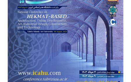 آخرین تمدید مهلت ارسال مقالات «کنفرانس ملی معماری، شهرسازی، هنر، طراحی صنعتی، ساخت و فناوری حکمت بنیان»