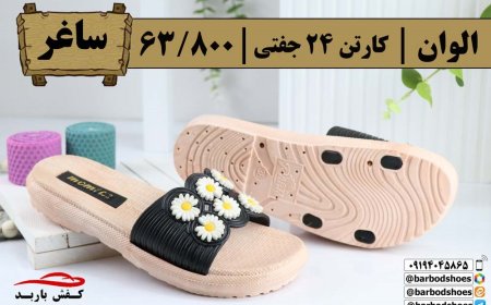 برای خرید دمپایی زنانه ارزان (New) بشتابید + قیمت 1403