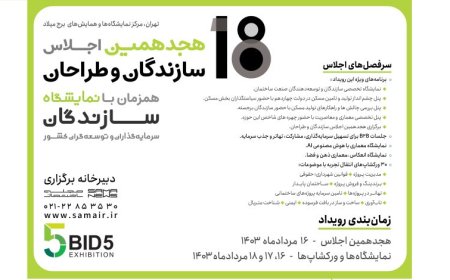 بررسی چشمانداز روشن مسکن در دولت چهاردهم با حضور متصدیان دولتی و بزرگان صنعت ساختمان