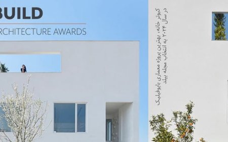 خلاقانه ترین استودیو معماری مسکونی معاصر در سال 2024 به انتخاب مجله بریتانیایی بیلد