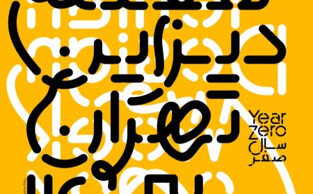 هفته دیزاین تهران