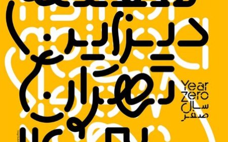 تشریح برنامه‌های هفته دیزاین تهران