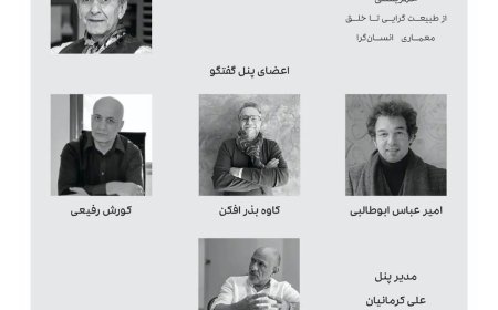 نشست با عنوان «فکر و اثر»؛ گفتگو پیرامون دستاوردهای فیروز فیروز