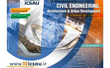 آخرین تمدید مهلت ارسال مقالات «دهمین کنگره بین المللی عمران، معماری و توسعه شهری»