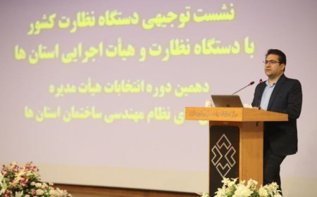 دهمین دوره انتخابات هیات‌مدیره سازمان‌های نظام‌مهندسی ساختمان مهرماه برگزار می‌شود