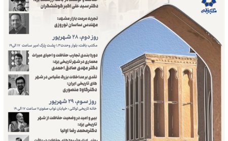 هفته یزد: تجربیات یزد برای بافت تاریخی مشهد