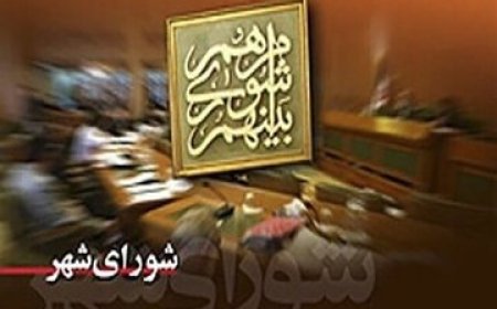 شهردار این شهر برکنار شد