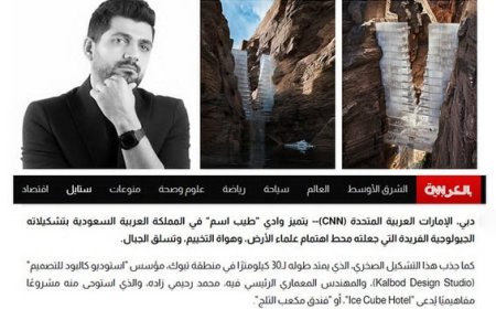 هتل مکعب یخی به بیان معمار ایرانی در مصاحبه با شبکه ی سی ان ان عربی