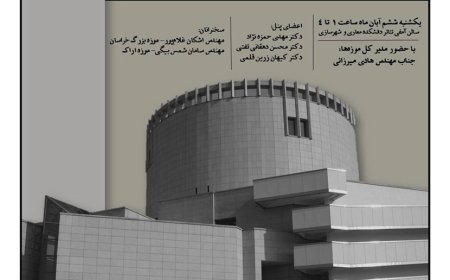 نشست تخصصی با عنوان «طراحی موزه»