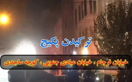 ترکیدن پکیج در تهران دوباره حادثه آفرید!