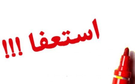 شهردار زنجان استعفا کرد