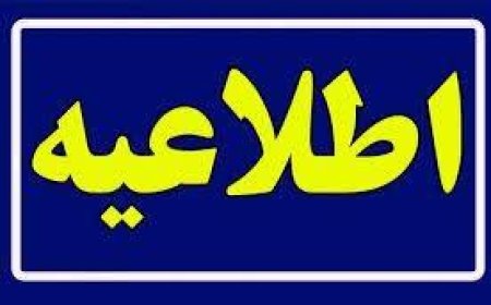 اطلاعیه شهرداری شیراز درخصوص اعمال محدودیت ترافیکی بولوار رحمت
