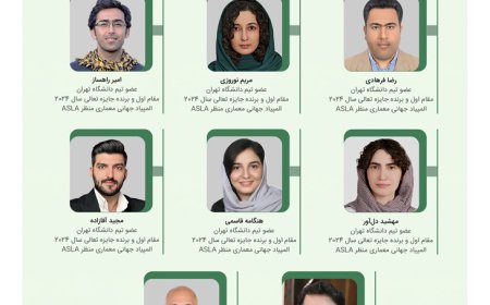 تاریخ سازی و افتخارآفرینی دانشگاه تهران در المپیاد جهانی معماری منظر آمریکا (ASLA) 2024