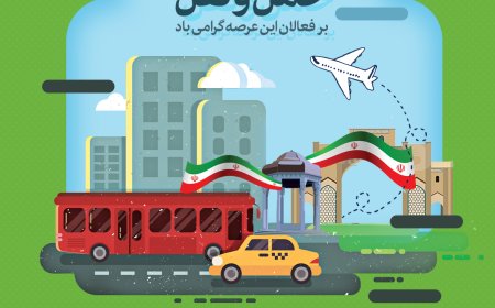 تدوین نقشه راه سیاستگذاریهای حملونقل و ترافیک تا افق ۱۴۰۹/ نهضت کمنظیر توسعه زیرساختهای حملونقلی در شیراز ایجاد شده است