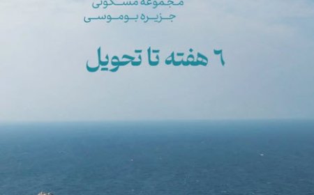 مسابقه طراحی خانه در خلیج فارس