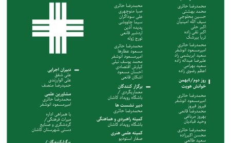 کنگره معماری «ایران/ کاشان؛ از سرگذشت تا سرنوشت»