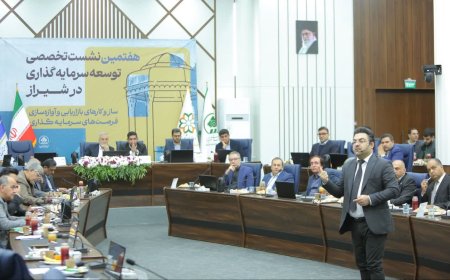 از قرارگرفتن شیراز در دوران طلایی و شهر پایدار سرمایهگذاری تا تلاش برای تبدیل آن به پایتخت سرمایهگذاری