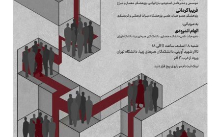 نشست با عنوان «زنان در معماری؛ تجربه، تاثیر، آینده»