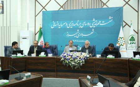 «نیروی انسانی» مهمترین سرمایه در شهرداری شیراز محسوب میشود/ راهبردهای ارتقای سرمایه انسانی در مدیریت شهری