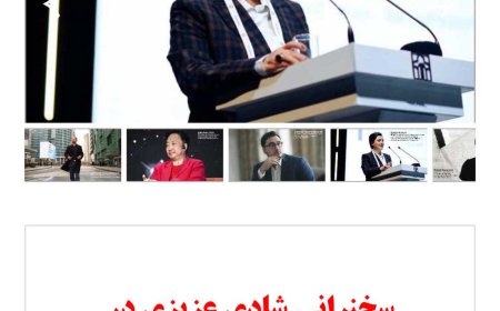 سخنرانی شادی عزیزی در رویداد معماری و شهرسازی با عنوان «نگاهی به آینده» ؛ مسکو – روسیه