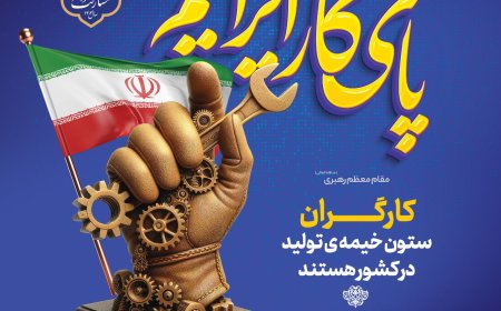 تجلیل شهردار شیراز از کارگران؛ قلب تپنده پیشرفت و تولید کشور