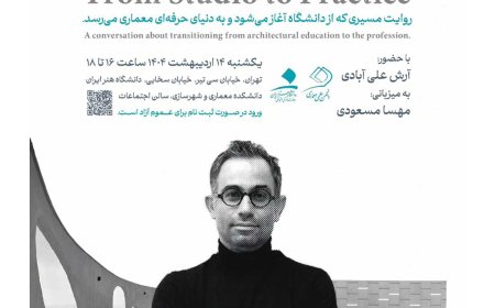 نشست با عنوان «از آتلیه تا حرفه»