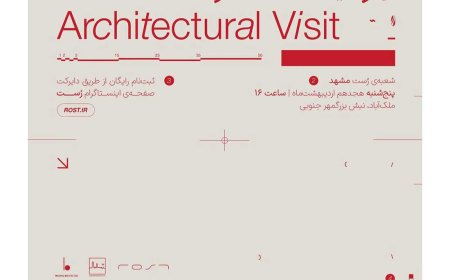 بازدید معمارانه از شعبه‌ی رُست مشهد