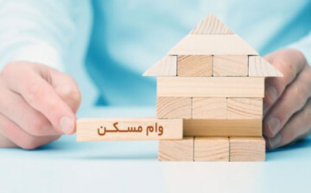 متقاضیان دریافت وام اجاره بخوانند