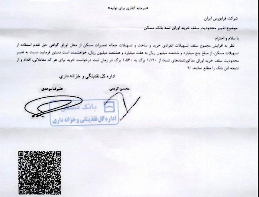 سقف وام مسکن به ۷۸۰ میلیون تومان افزایش یافت