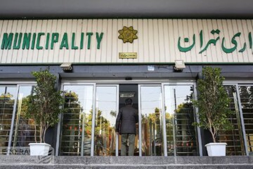پنجشنبهها سراغ شهرداری تهران نروید