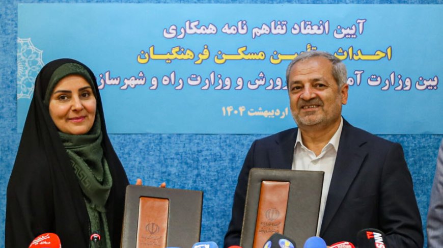 امضای تفاهمنامه همکاری ساخت ۲۰۰ هزار مسکن فرهنگیان بین وزارتخانههای راه و شهرسازی و آموزش و پرورش