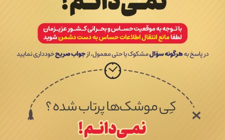 پویش رسانهای «نمیدانم»