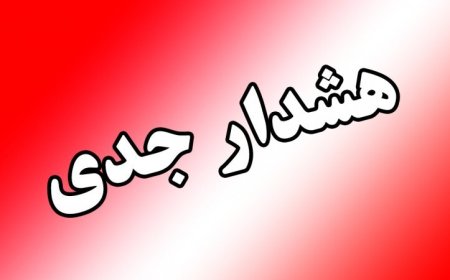 هشدار جدی به مالکان و شهروندان فارس