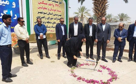 آغاز ساخت ۳۲۰ واحد مسکن مددجویی در عسلویه