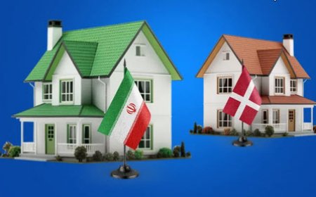 مقایسه بازار مسکن ایران و دانمارک