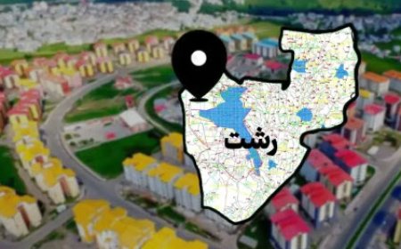 تقاضای خرید ملک در رشت بالا رفت
