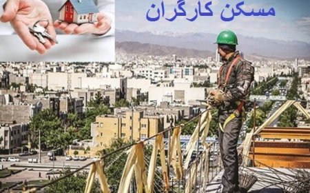چند درصد حقوق کارگران صرف اجارهخانه میشود؟